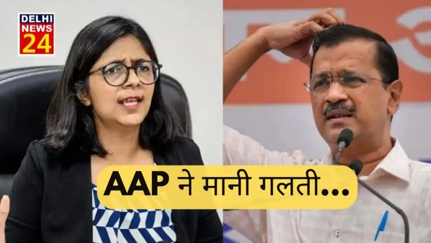 AAP admits misbehavior with Swati Maliwal, Kejriwal will take action