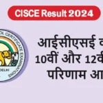ICSE class 10th and 12th results will be released today