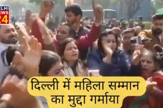 Issue of women's respect heated up in Delhi, BJP attacked, AAP has no answer