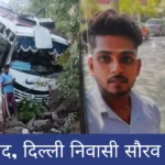 Reasi terror attack: Body of Delhi resident Saurav, who had gone to visit Mata Vaishno Devi, reached home