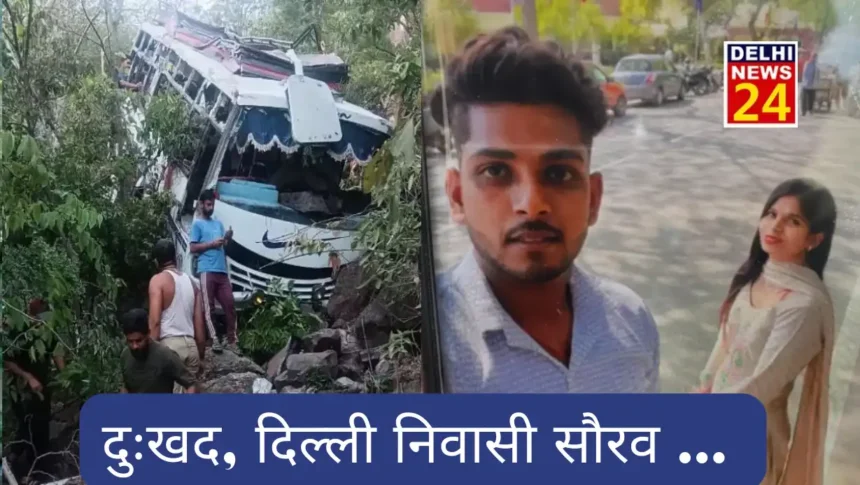 Reasi terror attack: Body of Delhi resident Saurav, who had gone to visit Mata Vaishno Devi, reached home