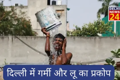 The heat and heat wave will not reduce in Delhi, today the temperature may cross 45 °C