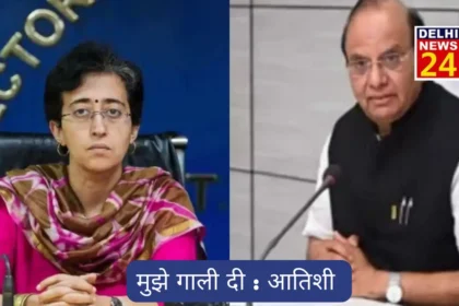 Water fight Atishi made serious allegations against LG, said- he abused me