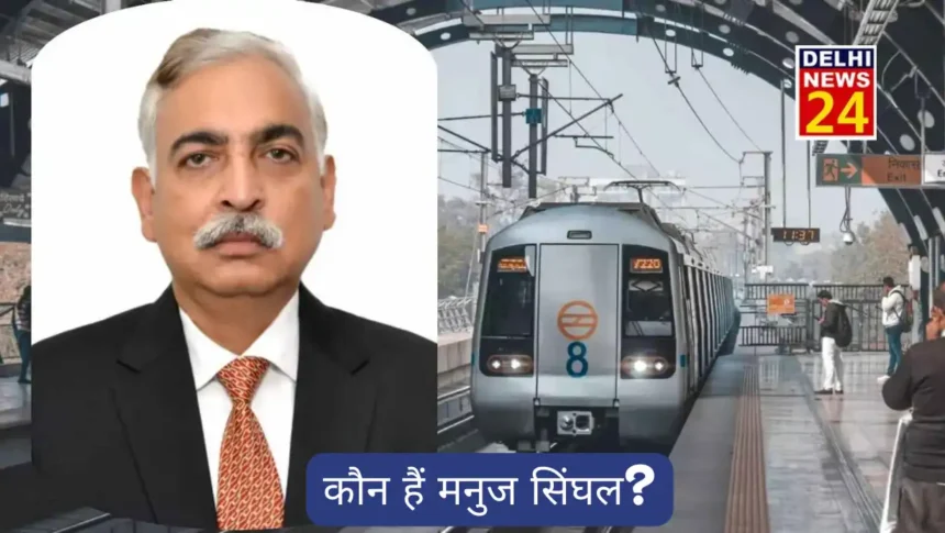 Who is Manuj Singhal DMRC's new infrastructure director