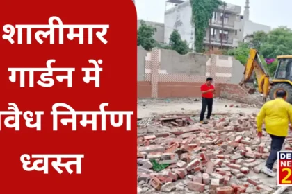 Illegal construction was demolished in Shalimar Garden