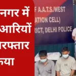 Police raided a house in Delhi's Moti Nagar area and arrested 13 gamblers