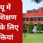 Vacancies for non-teaching posts in Shyama Prasad Mukherjee College for Women, DU